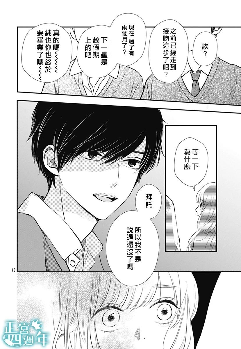 透过性少女关系韩漫全集-短篇无删减无遮挡章节图片 
