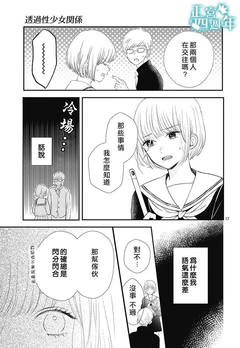 透过性少女关系韩漫全集-短篇无删减无遮挡章节图片 
