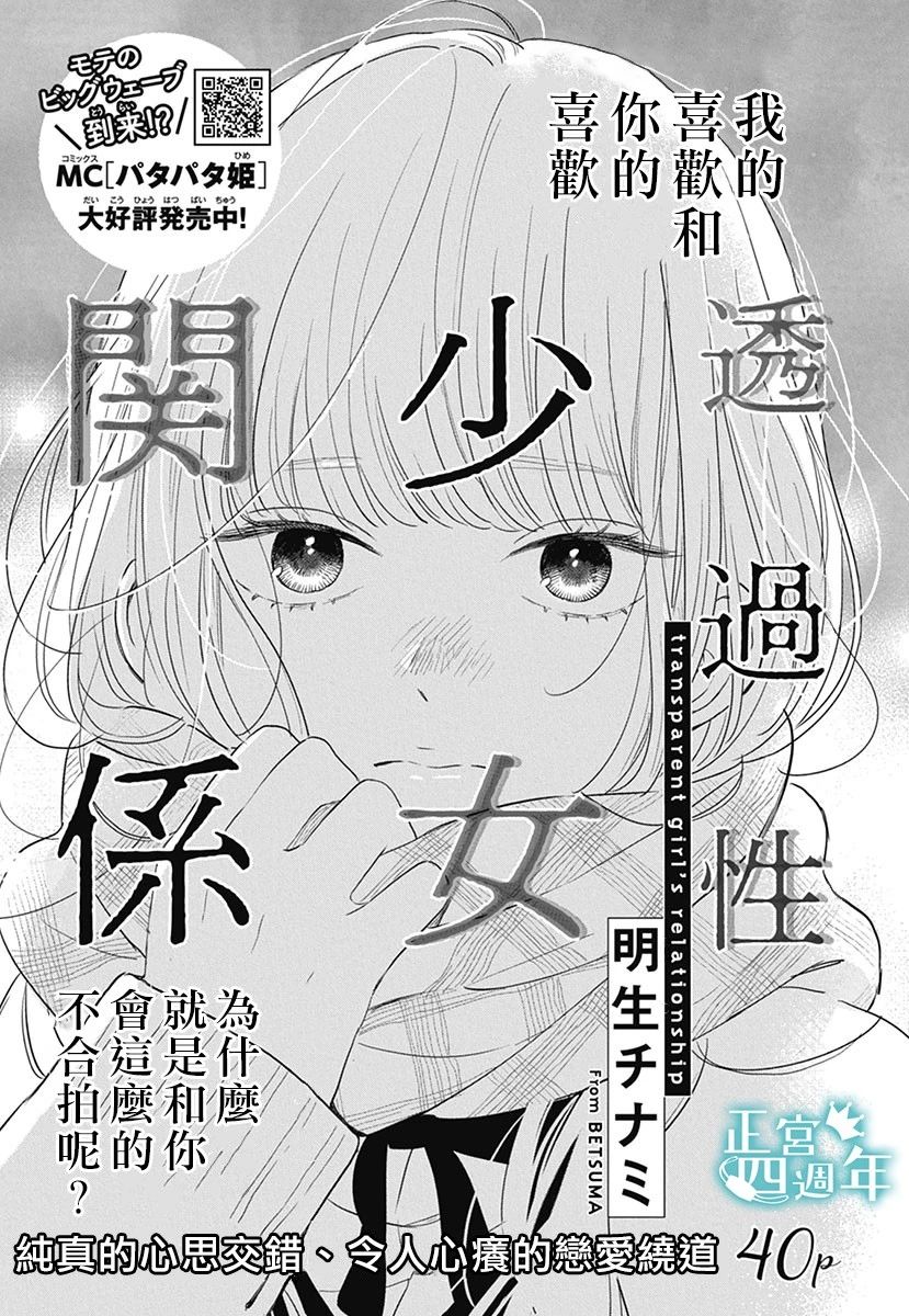 透过性少女关系韩漫全集-短篇无删减无遮挡章节图片 