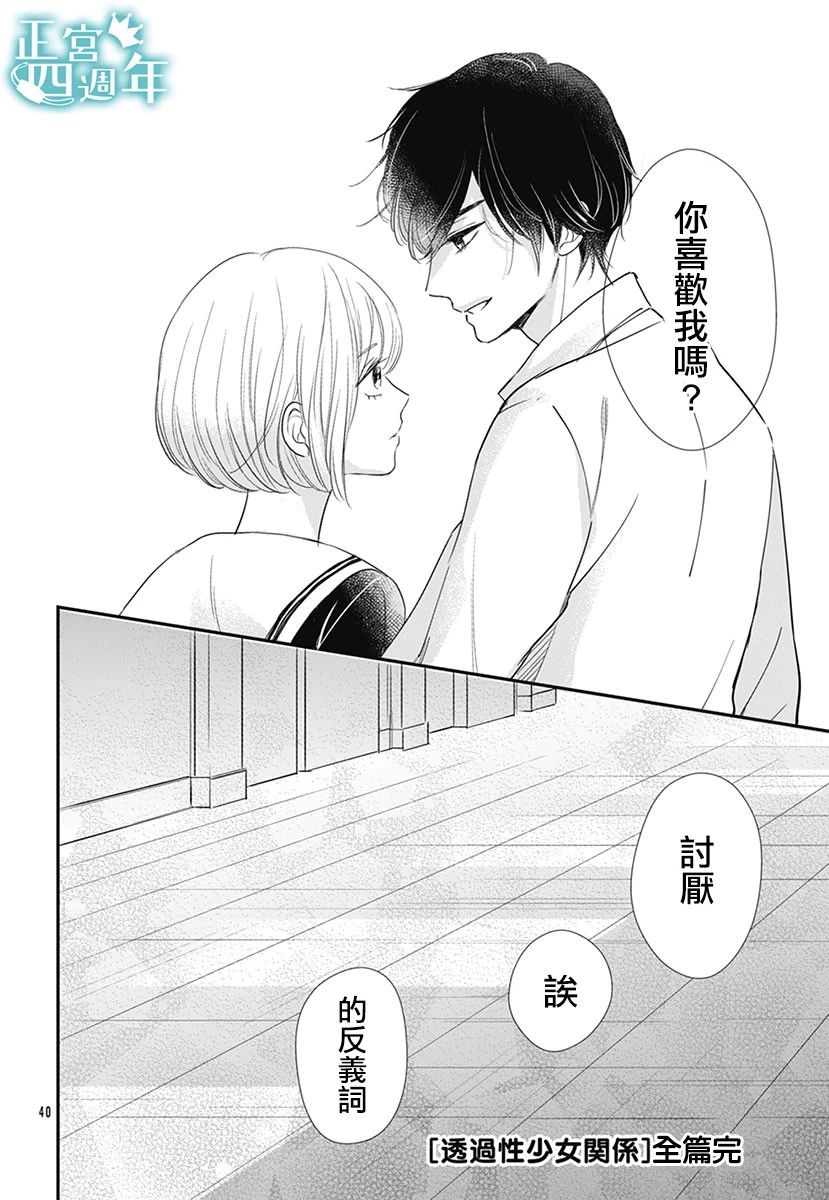 透过性少女关系韩漫全集-短篇无删减无遮挡章节图片 