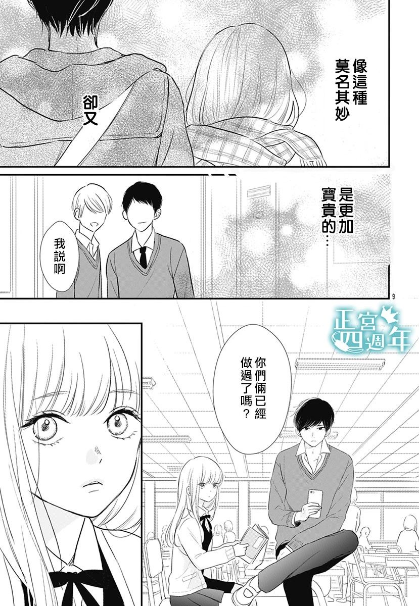 透过性少女关系韩漫全集-短篇无删减无遮挡章节图片 