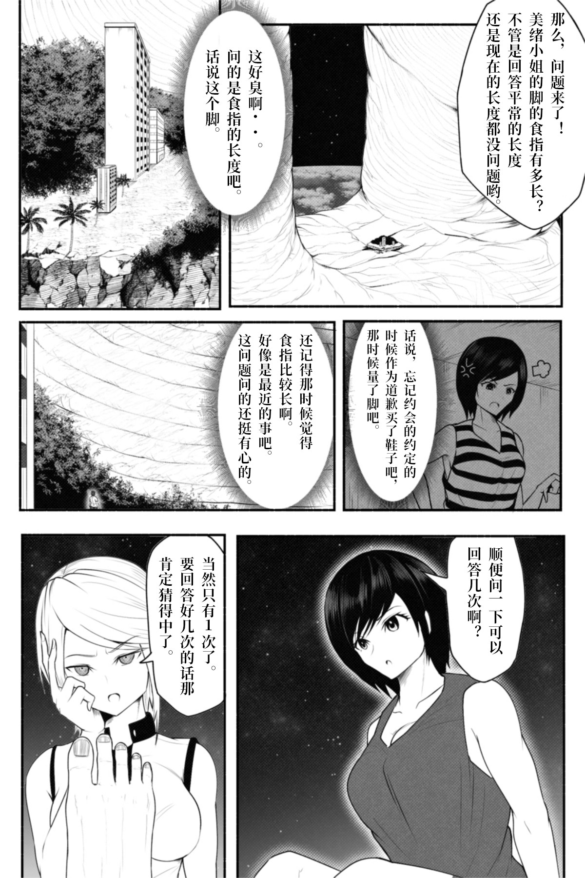 恋爱检查韩漫全集-短篇无删减无遮挡章节图片 