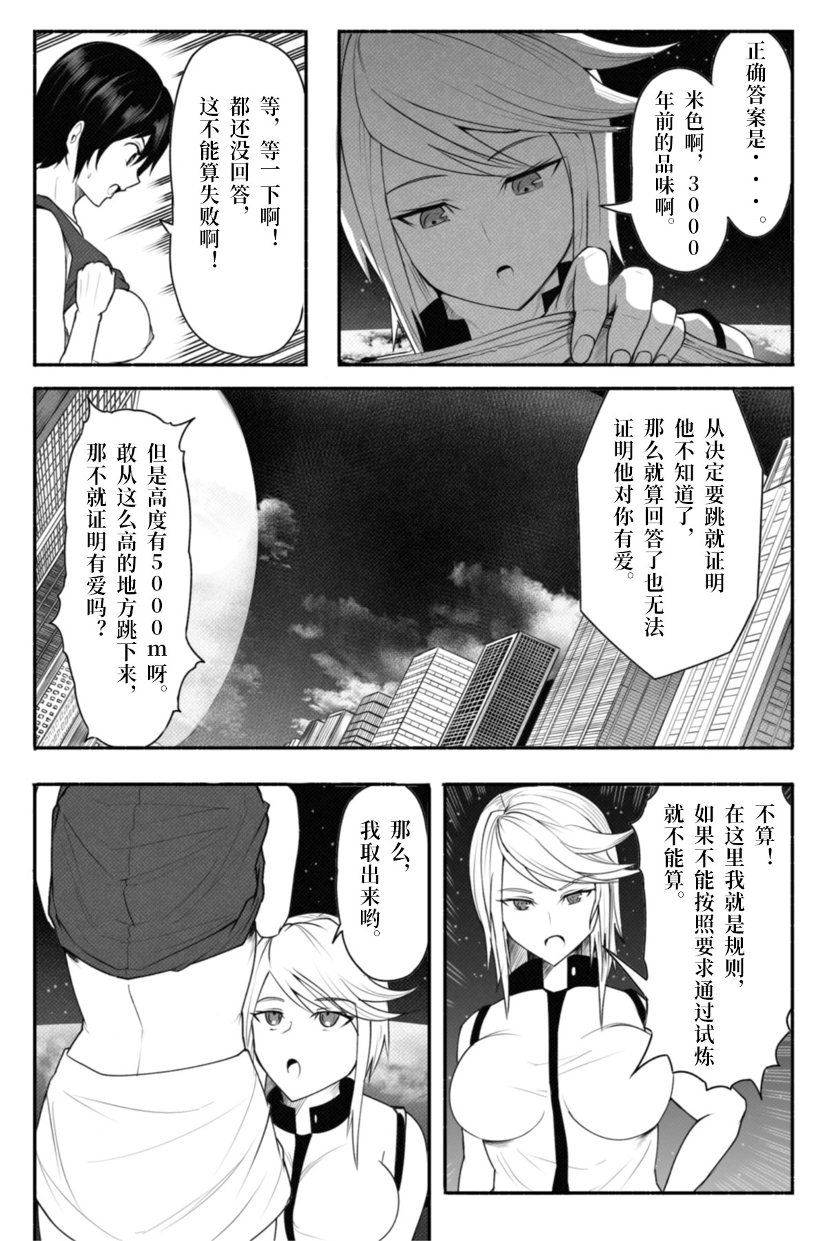 恋爱检查韩漫全集-短篇无删减无遮挡章节图片 