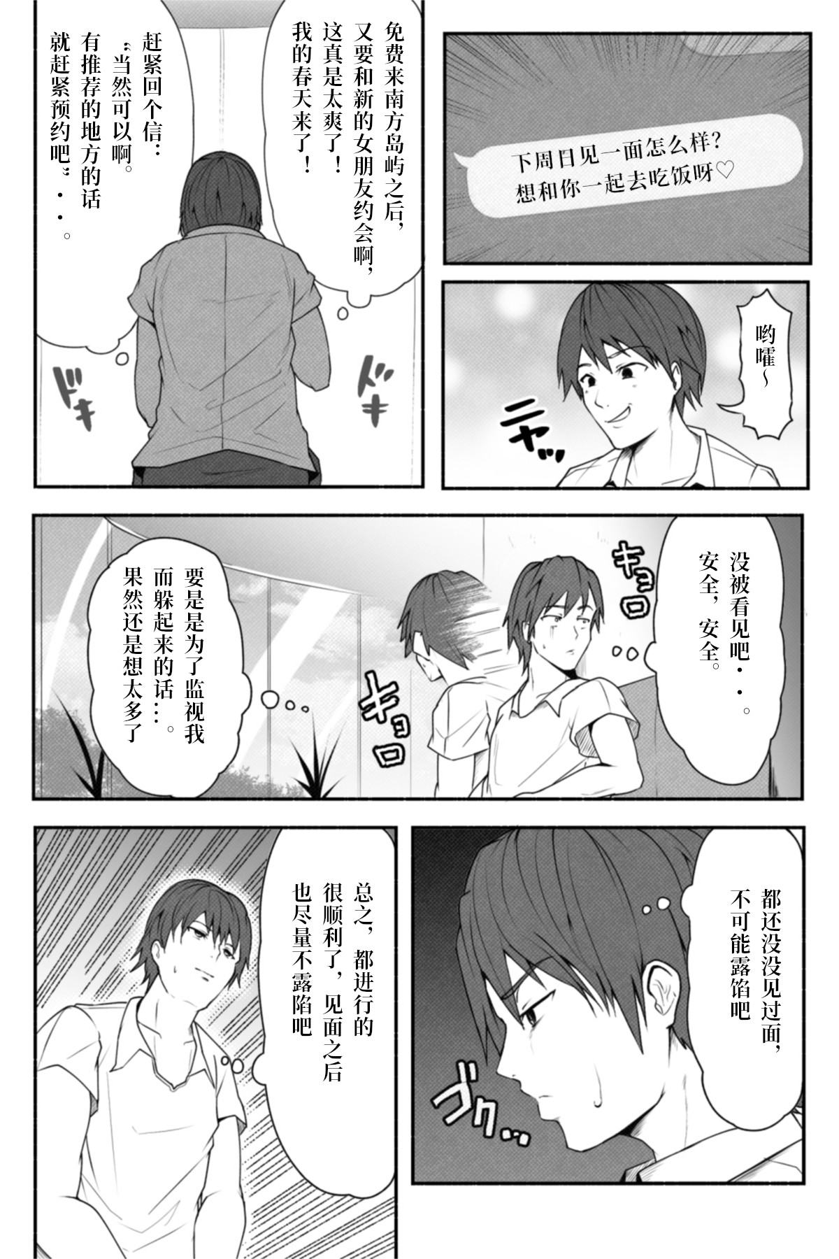 恋爱检查韩漫全集-短篇无删减无遮挡章节图片 