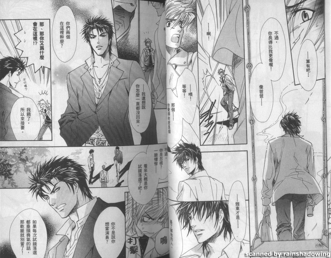 兄弟限定韩漫全集-第01卷无删减无遮挡章节图片 