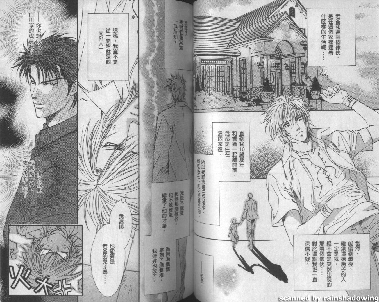 兄弟限定韩漫全集-第01卷无删减无遮挡章节图片 