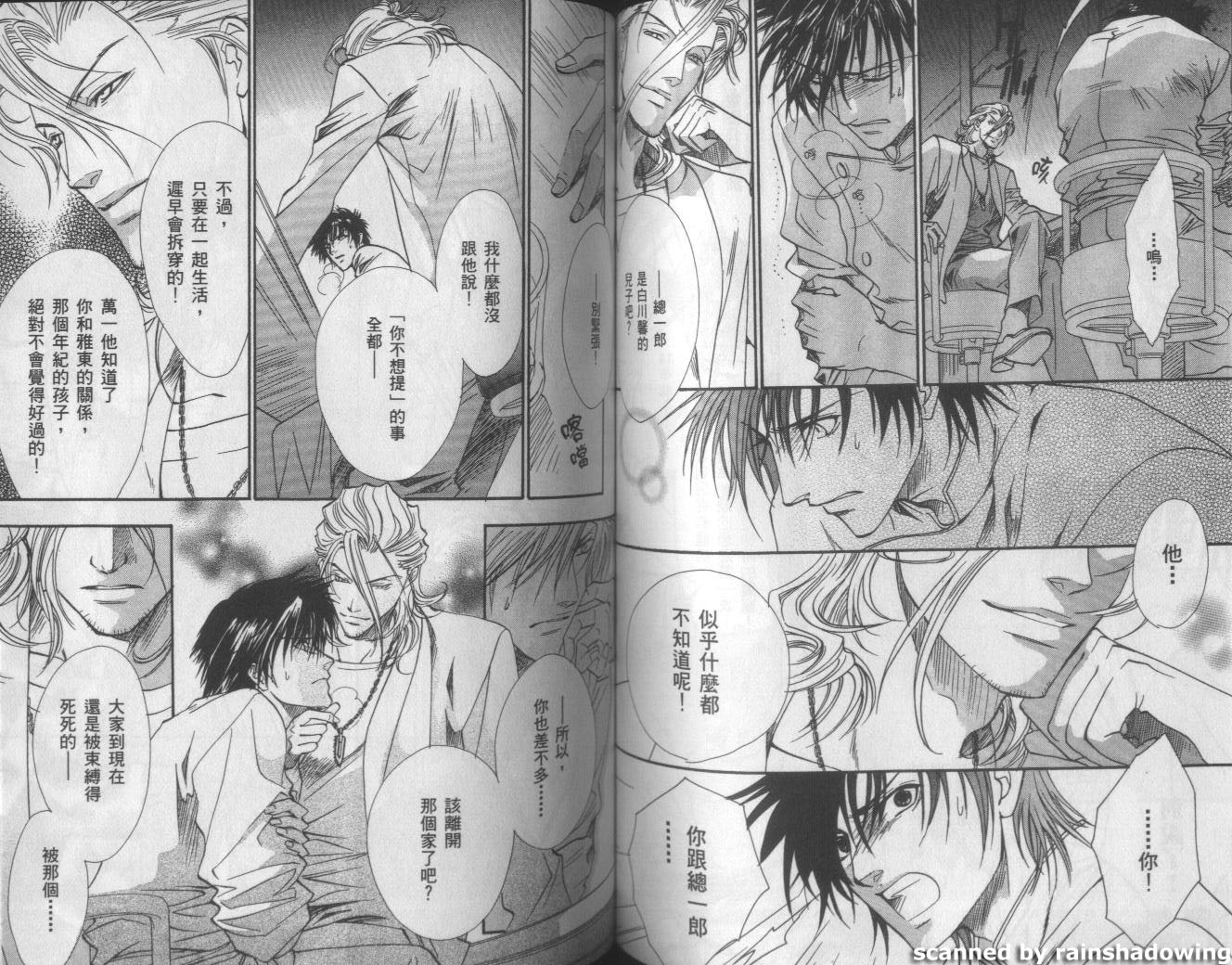 兄弟限定韩漫全集-第01卷无删减无遮挡章节图片 