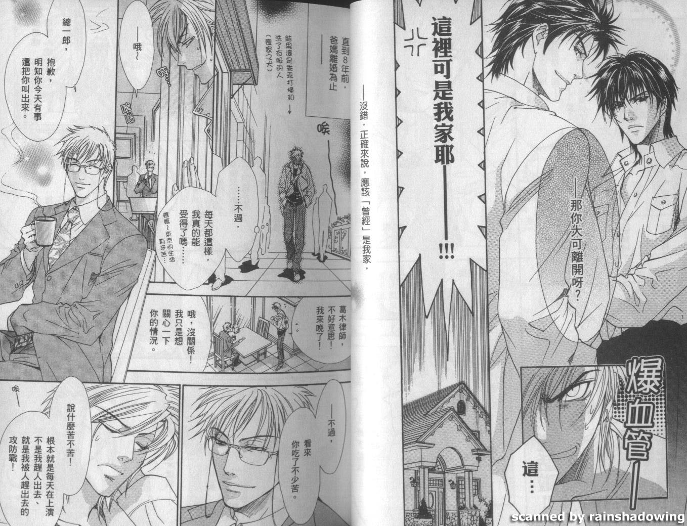 兄弟限定韩漫全集-第01卷无删减无遮挡章节图片 