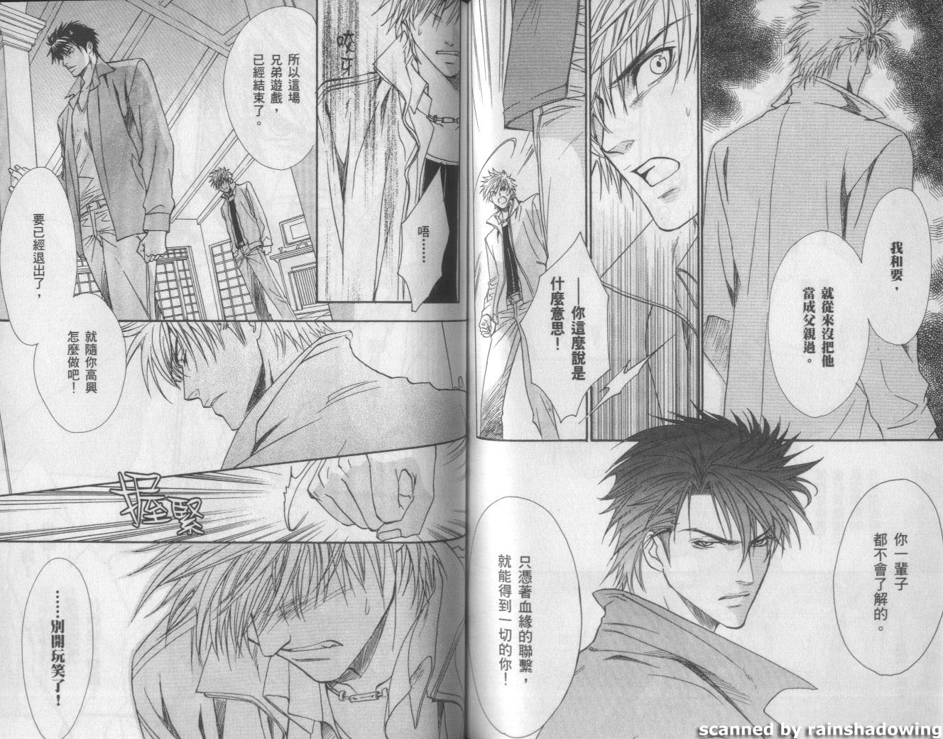 兄弟限定韩漫全集-第01卷无删减无遮挡章节图片 