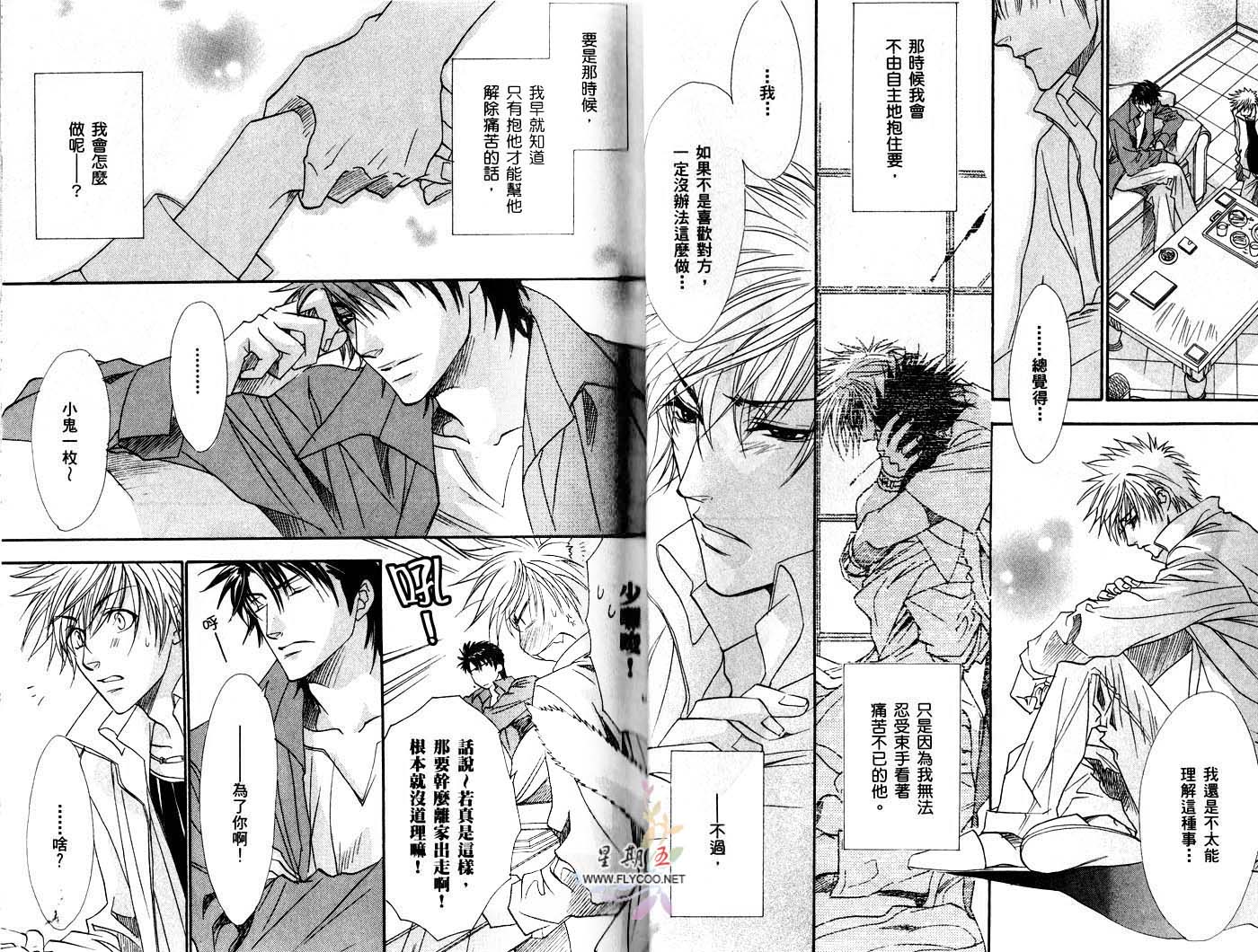 兄弟限定韩漫全集-第02卷无删减无遮挡章节图片 