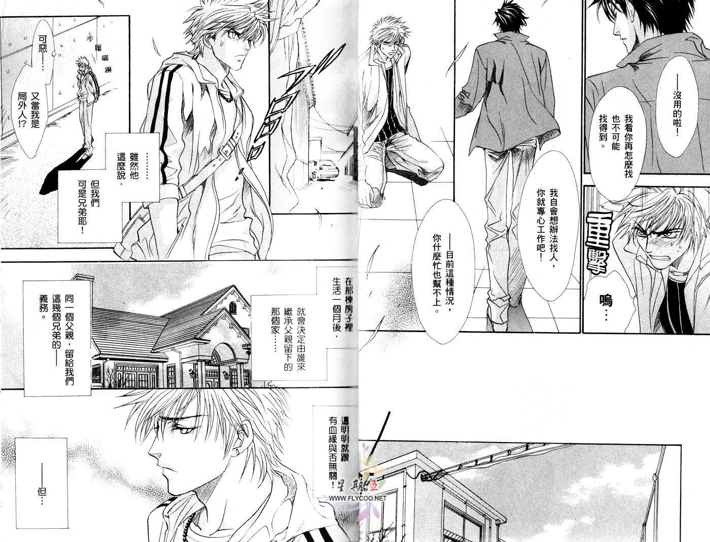 兄弟限定韩漫全集-第02卷无删减无遮挡章节图片 