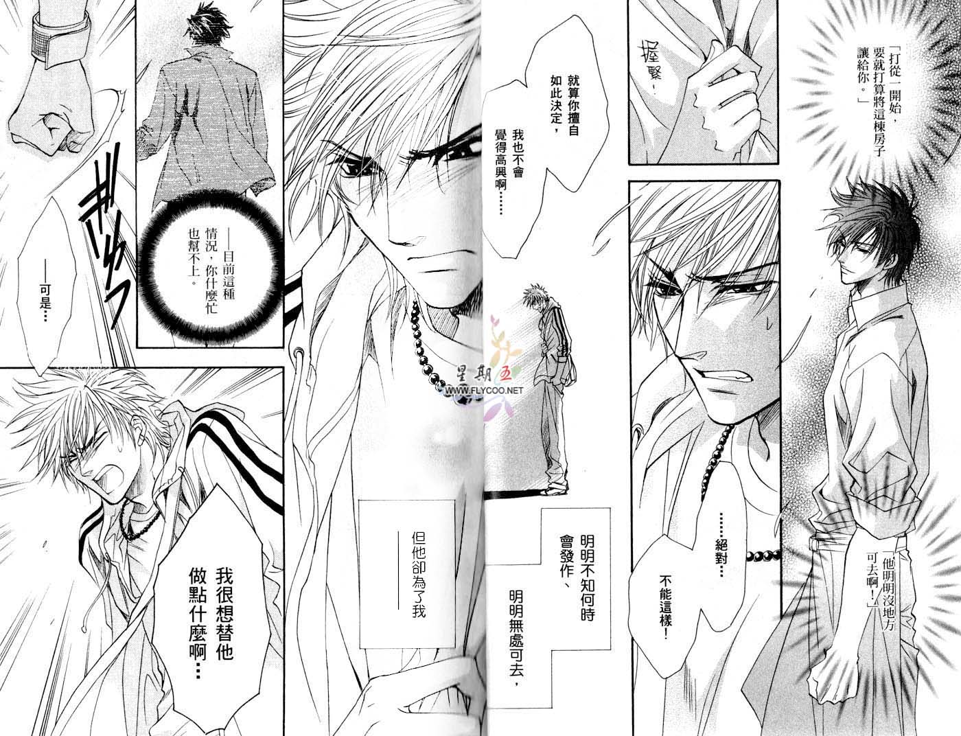 兄弟限定韩漫全集-第02卷无删减无遮挡章节图片 