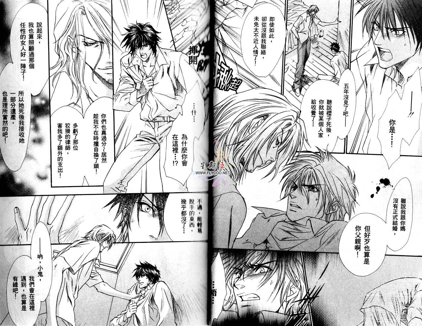 兄弟限定韩漫全集-第02卷无删减无遮挡章节图片 