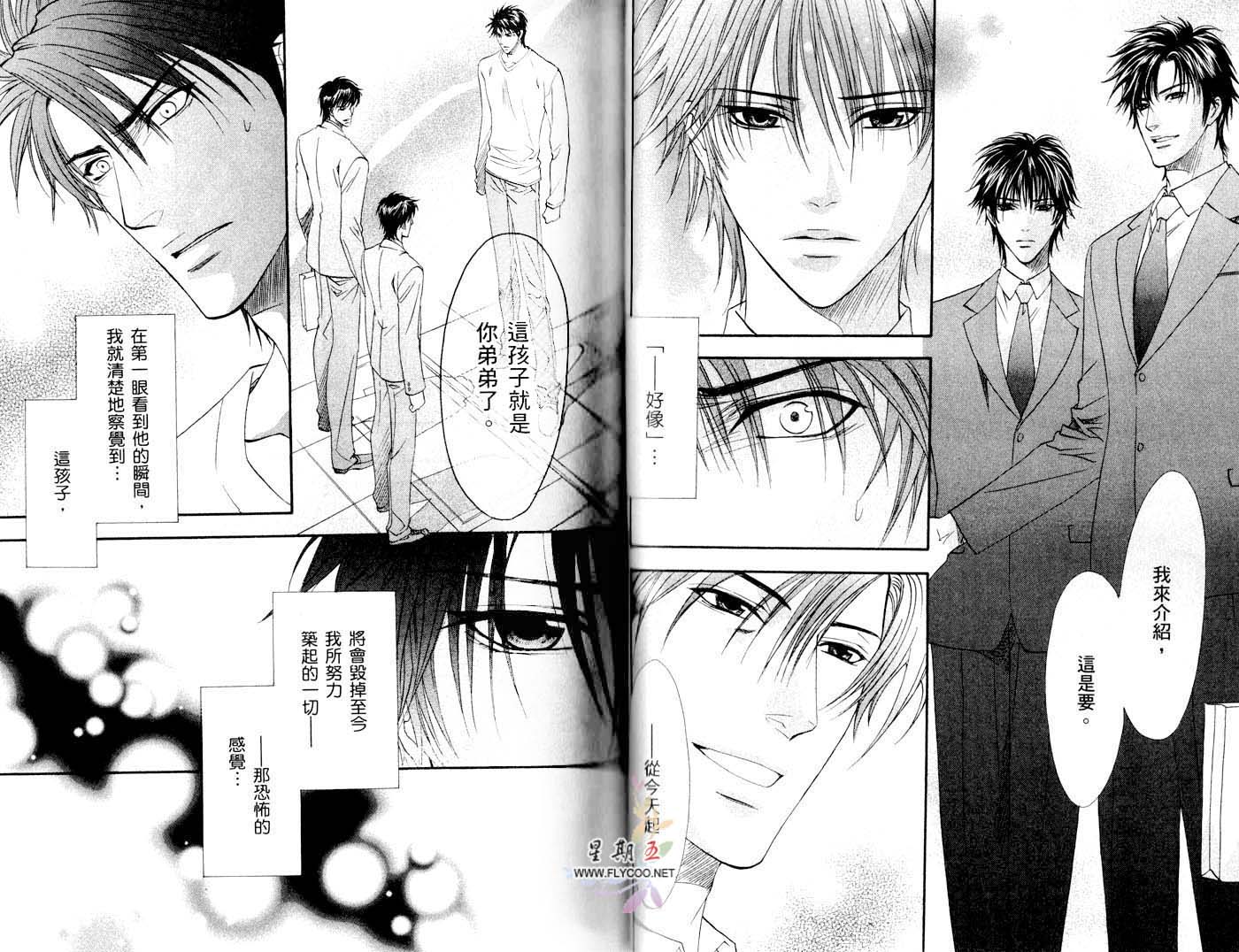 兄弟限定韩漫全集-第02卷无删减无遮挡章节图片 