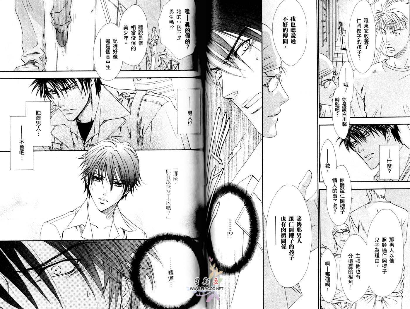 兄弟限定韩漫全集-第02卷无删减无遮挡章节图片 