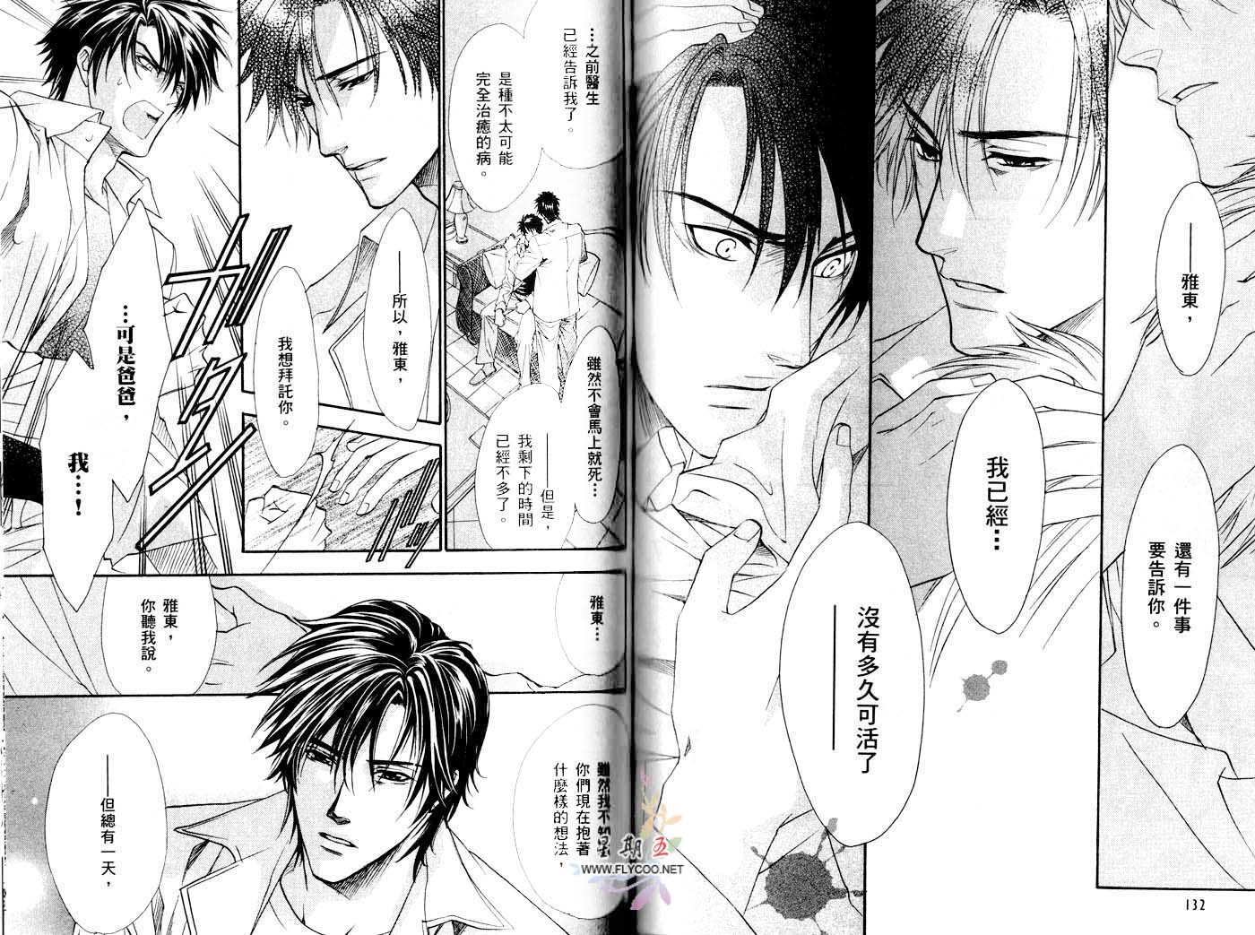 兄弟限定韩漫全集-第02卷无删减无遮挡章节图片 