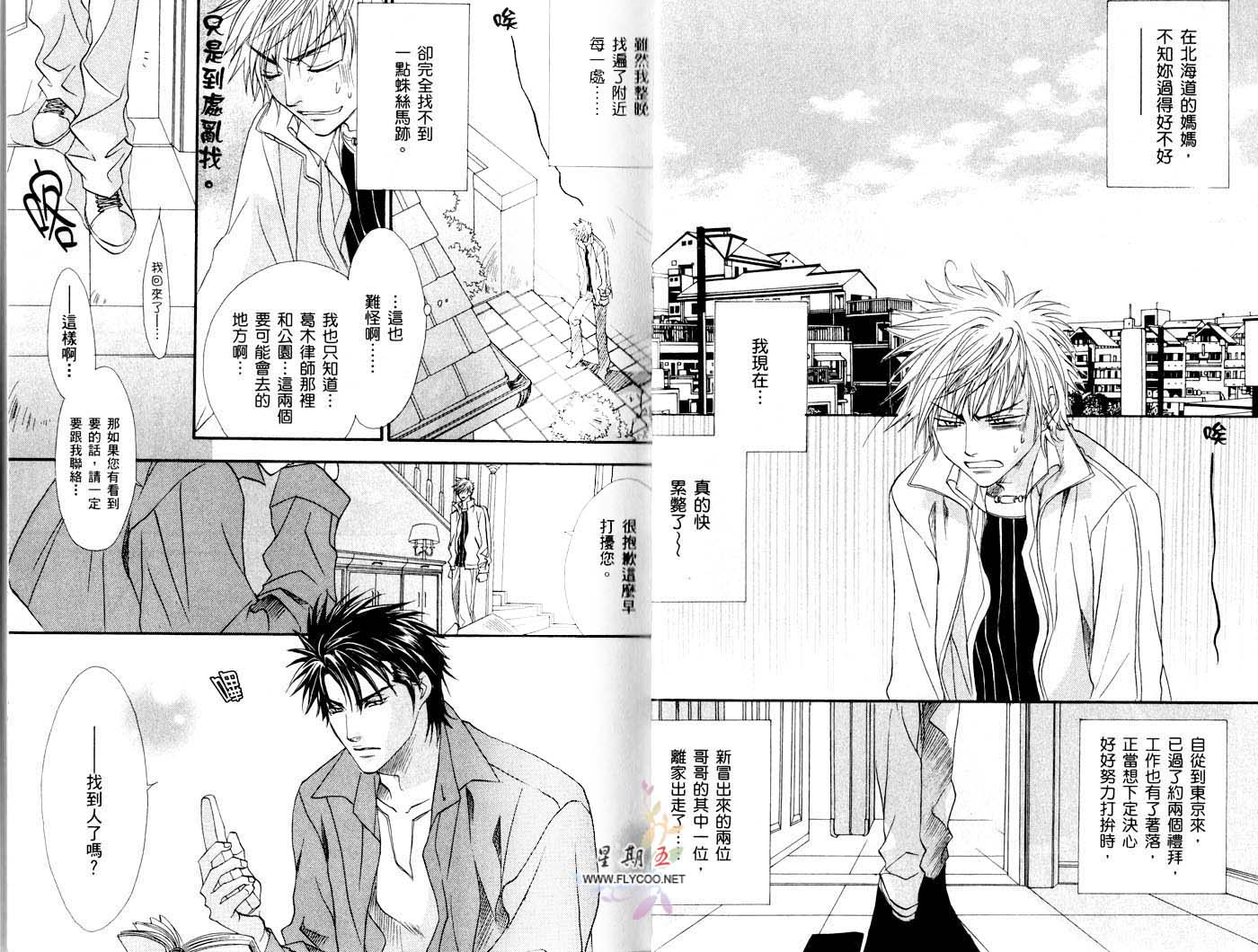 兄弟限定韩漫全集-第02卷无删减无遮挡章节图片 