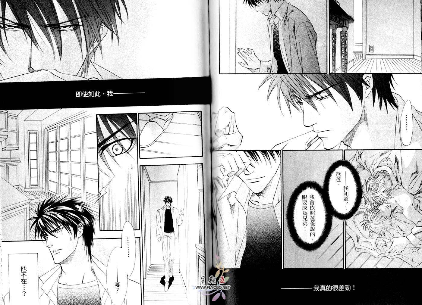 兄弟限定韩漫全集-第02卷无删减无遮挡章节图片 