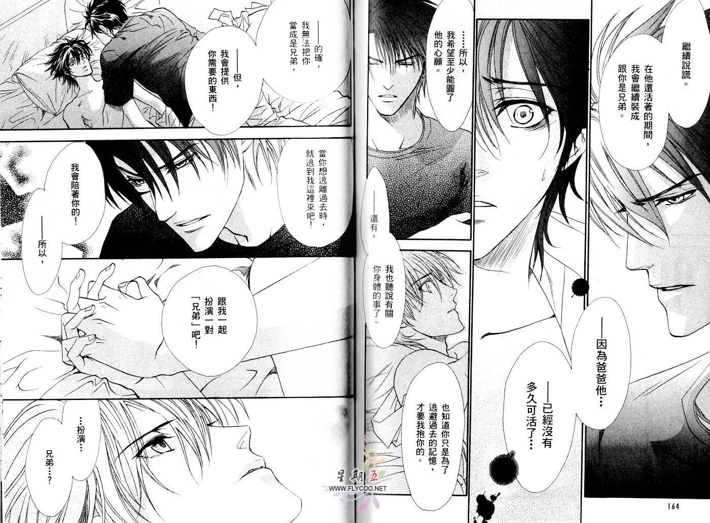 兄弟限定韩漫全集-第02卷无删减无遮挡章节图片 