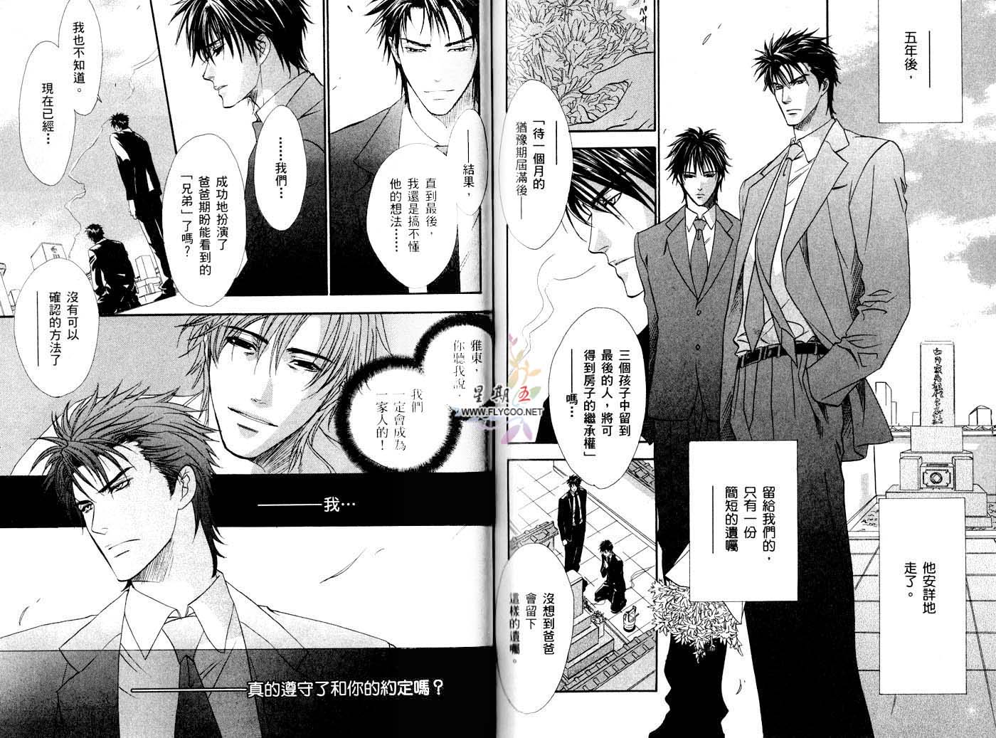 兄弟限定韩漫全集-第02卷无删减无遮挡章节图片 