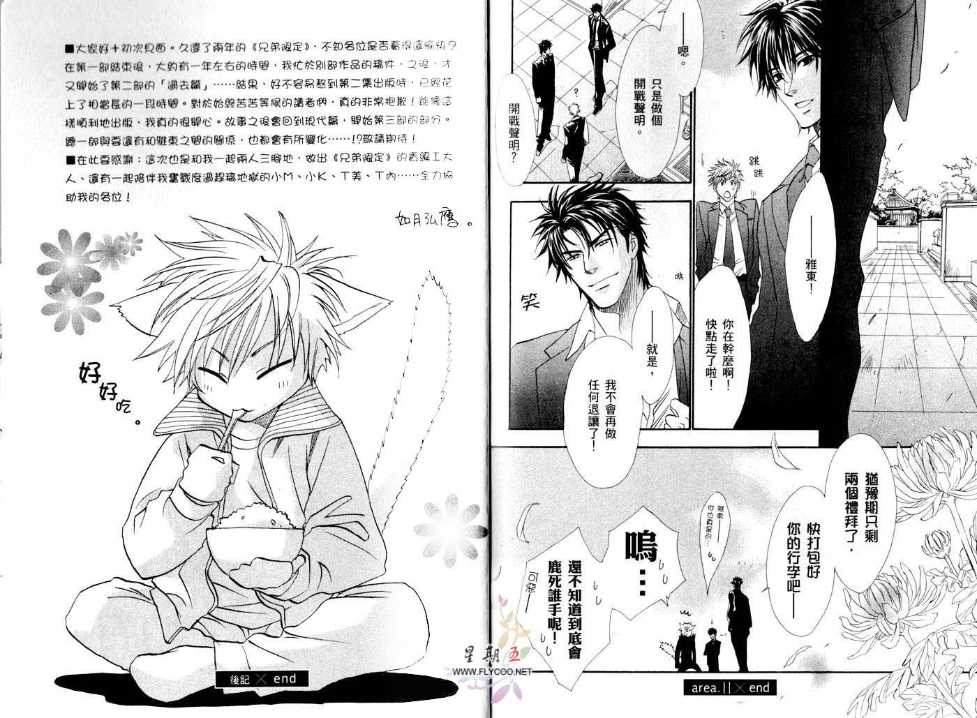 兄弟限定韩漫全集-第02卷无删减无遮挡章节图片 