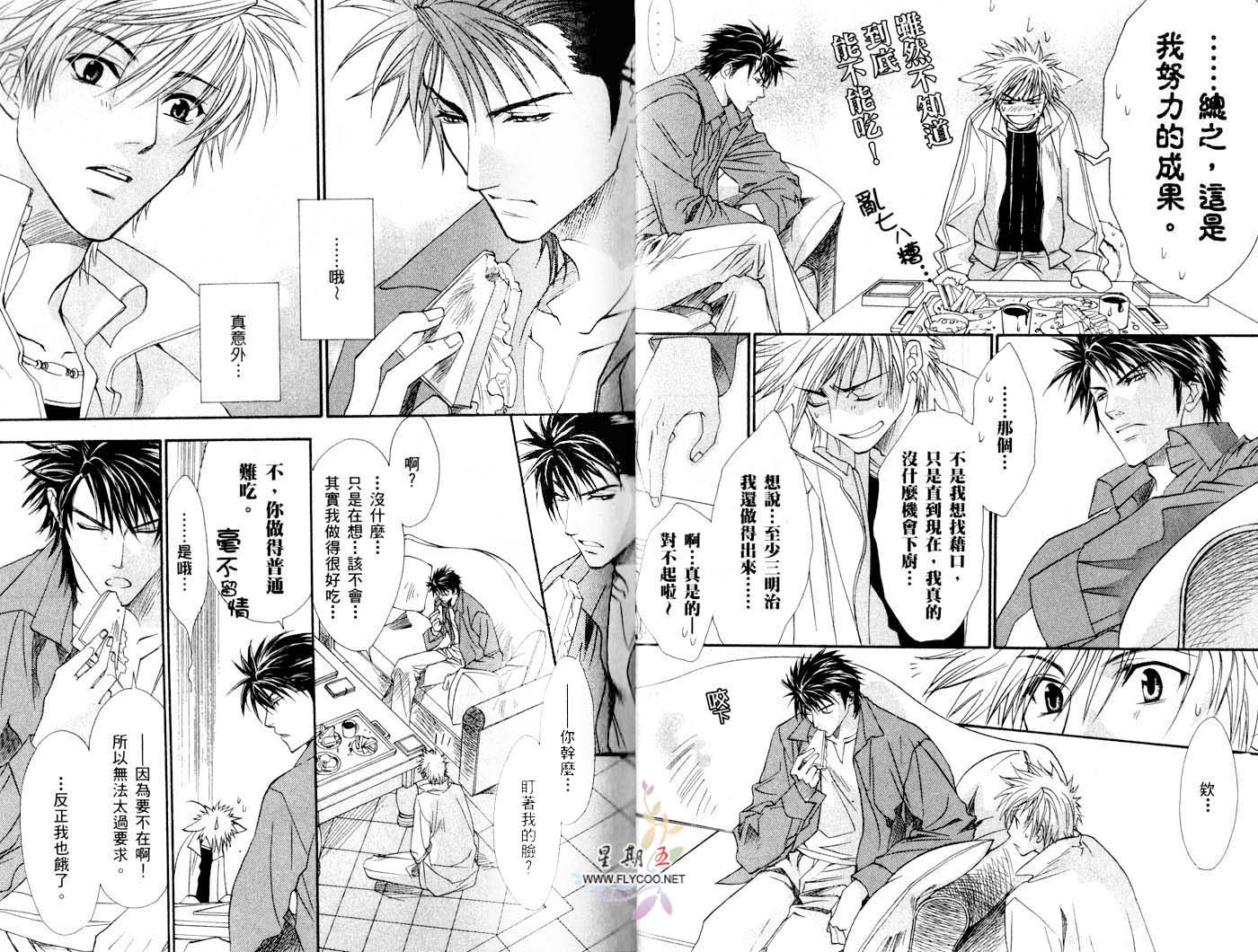 兄弟限定韩漫全集-第02卷无删减无遮挡章节图片 