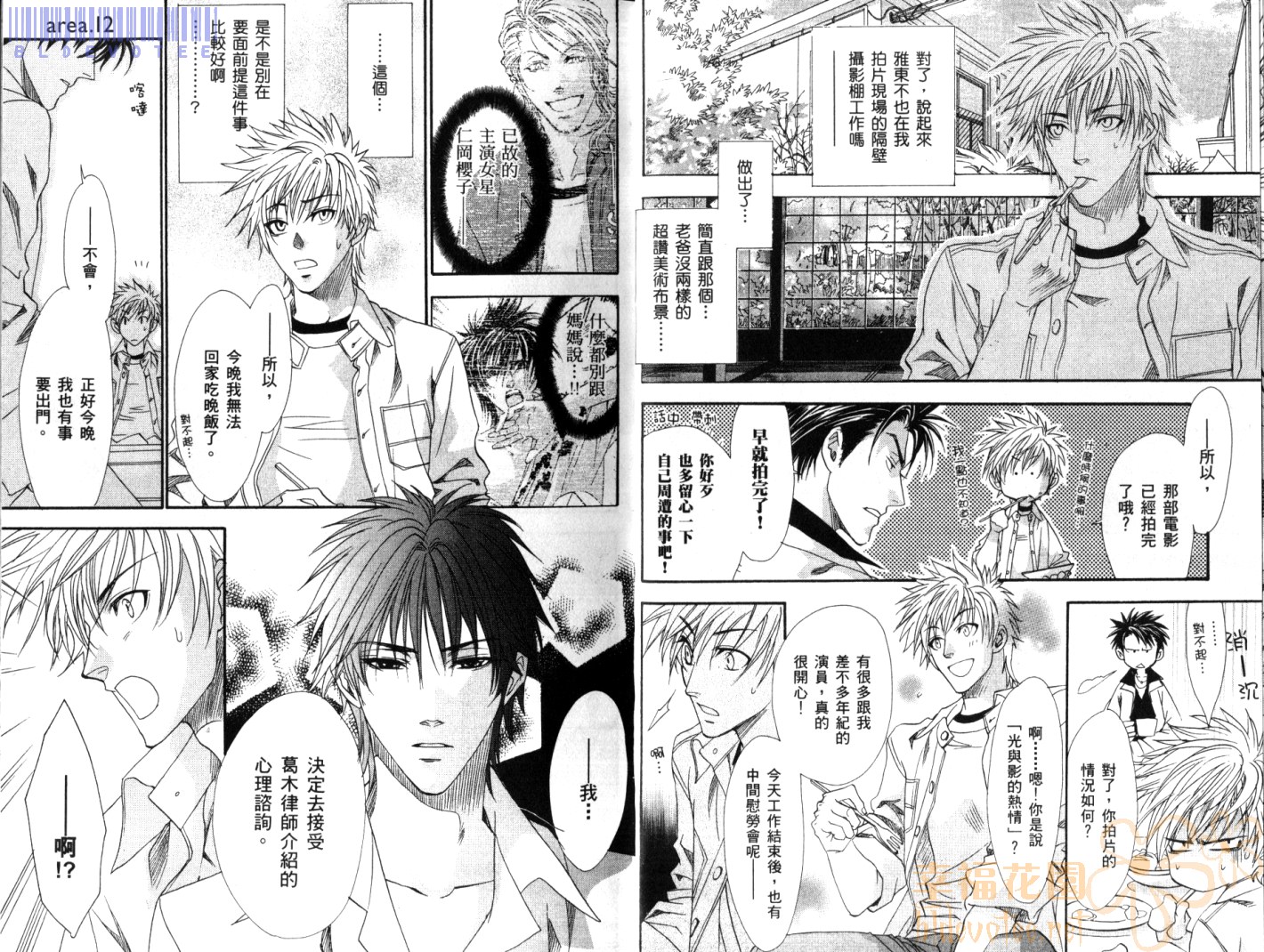 兄弟限定韩漫全集-第03卷无删减无遮挡章节图片 