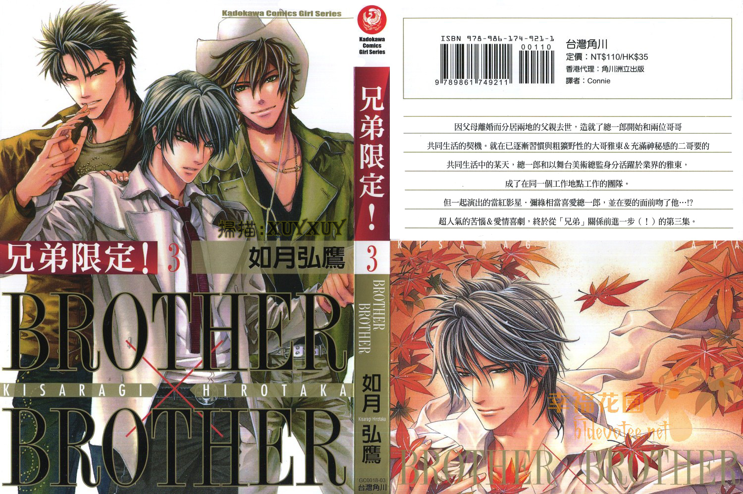 兄弟限定韩漫全集-第03卷无删减无遮挡章节图片 