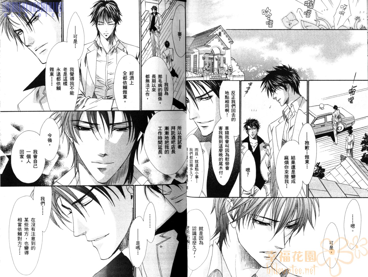 兄弟限定韩漫全集-第03卷无删减无遮挡章节图片 