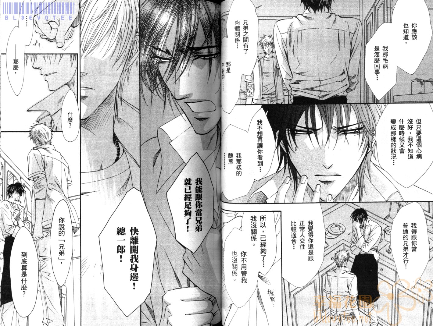 兄弟限定韩漫全集-第03卷无删减无遮挡章节图片 