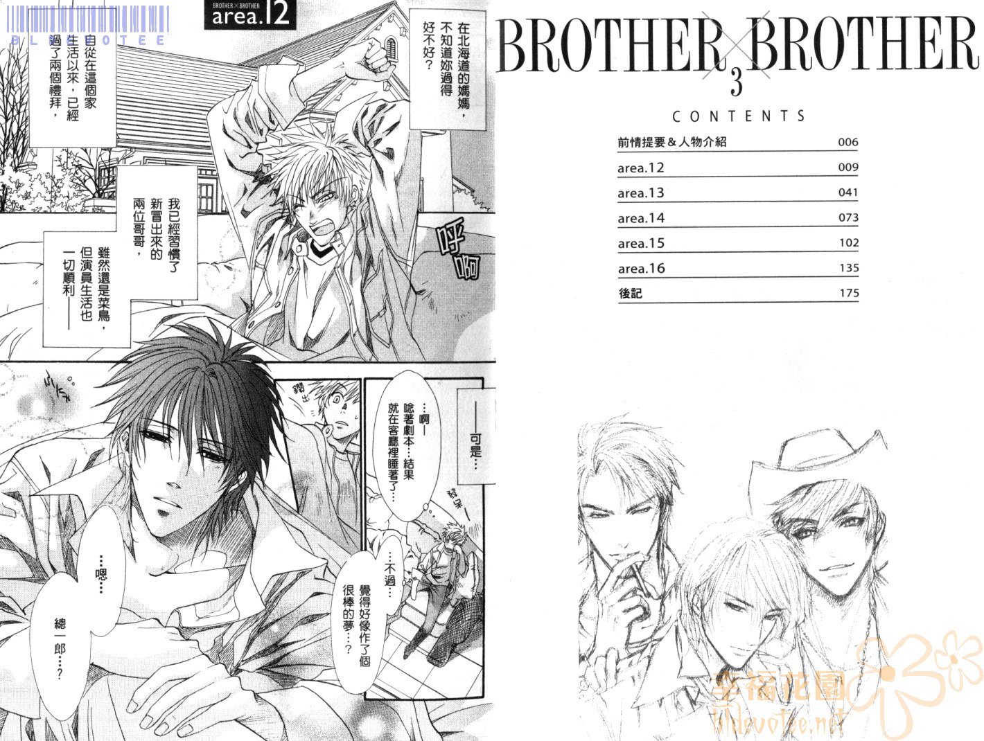 兄弟限定韩漫全集-第03卷无删减无遮挡章节图片 