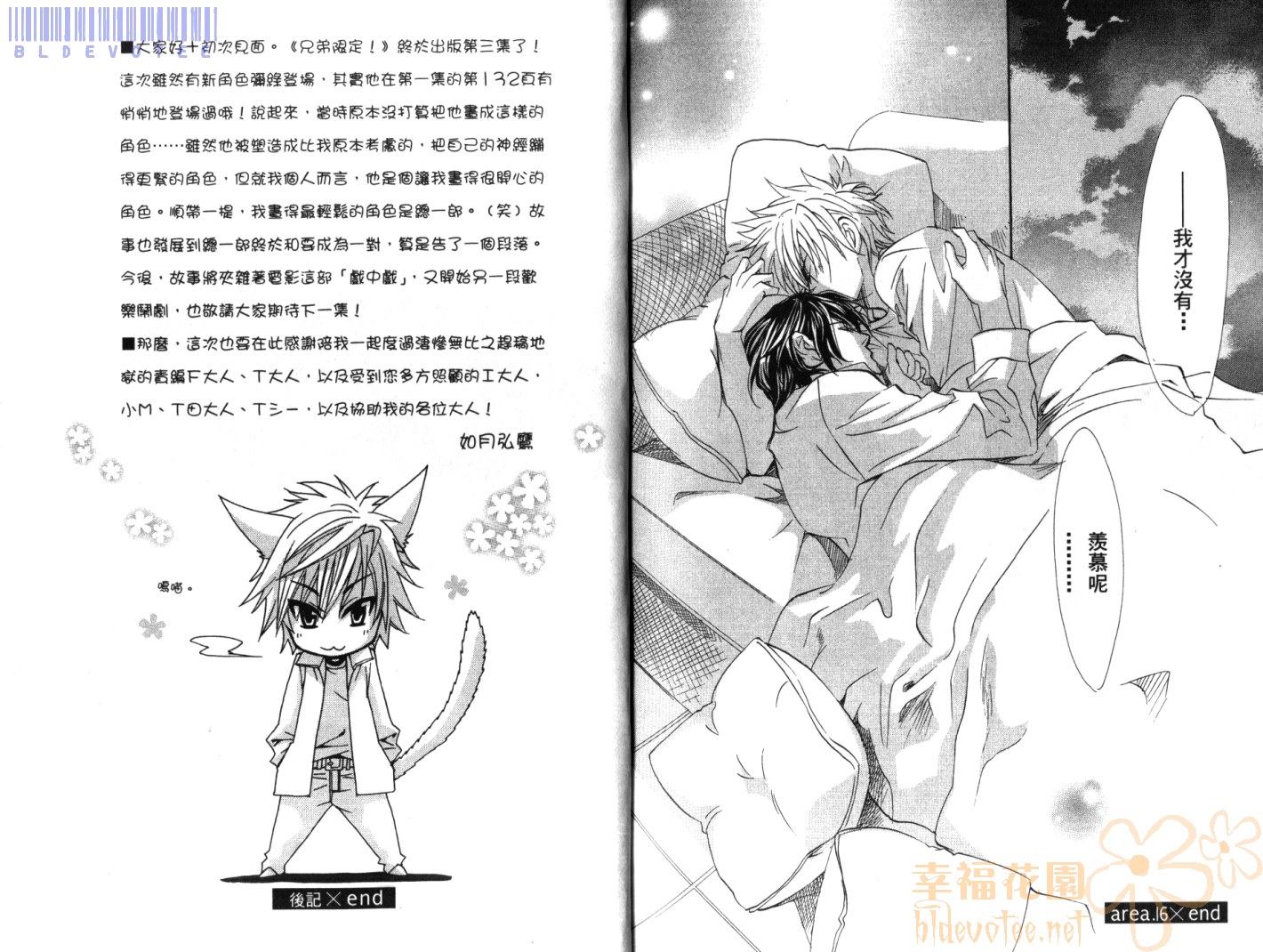 兄弟限定韩漫全集-第03卷无删减无遮挡章节图片 