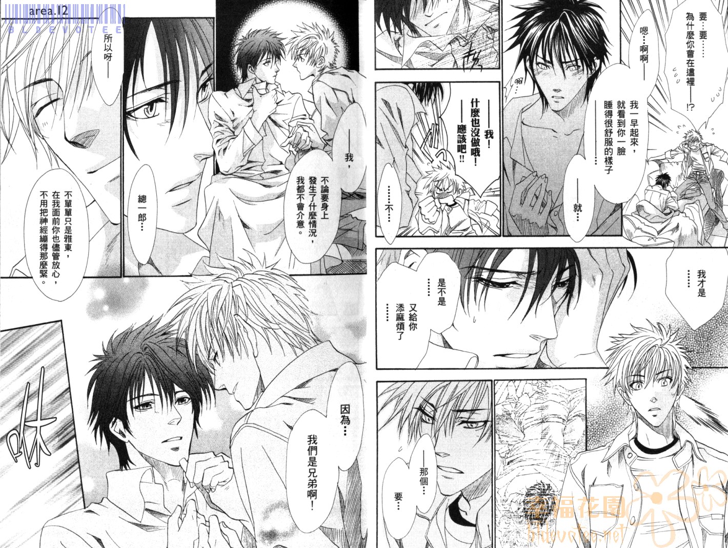 兄弟限定韩漫全集-第03卷无删减无遮挡章节图片 