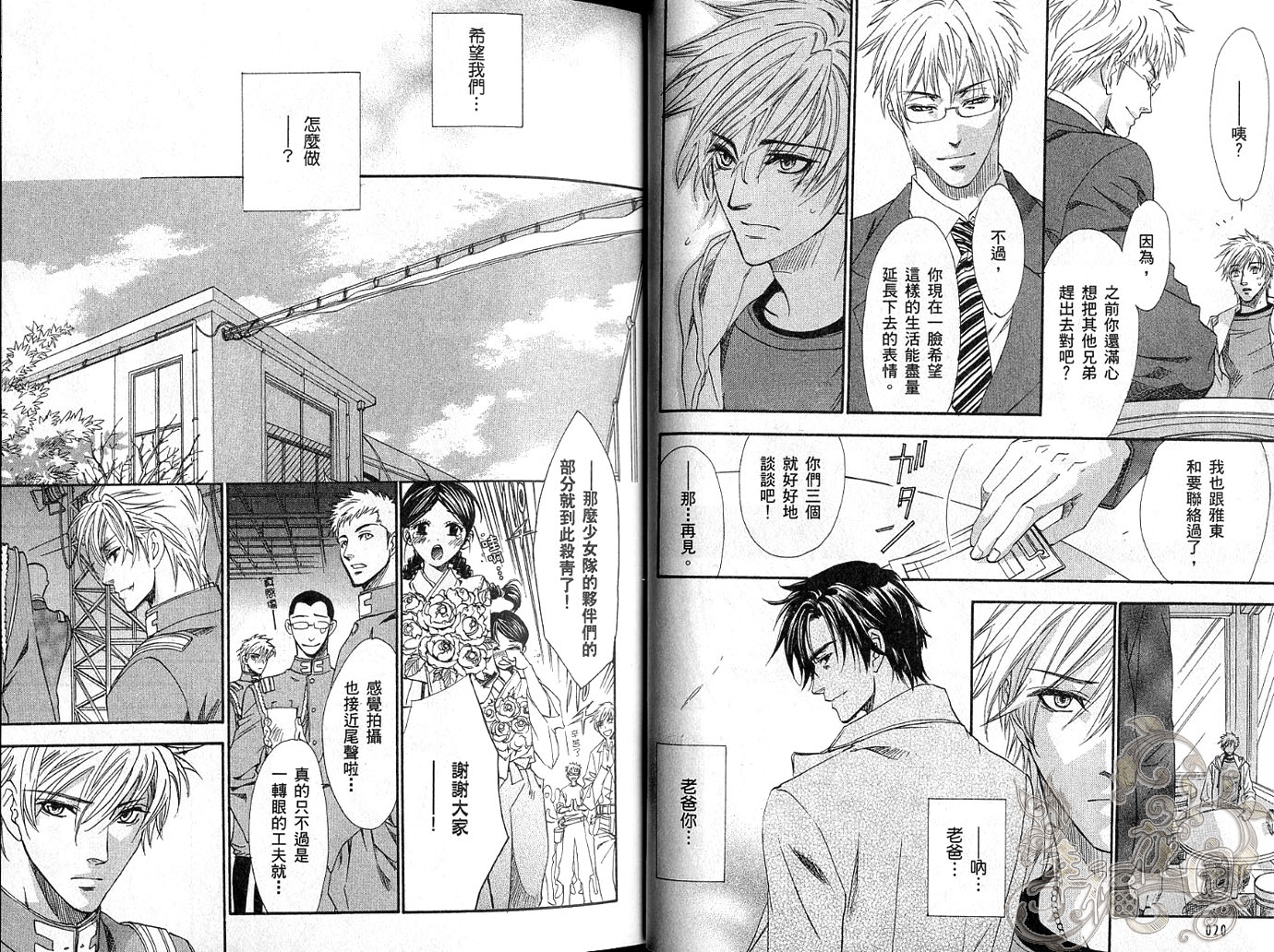 兄弟限定韩漫全集-第04卷无删减无遮挡章节图片 