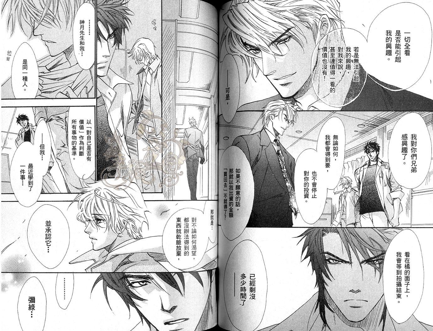 兄弟限定韩漫全集-第04卷无删减无遮挡章节图片 