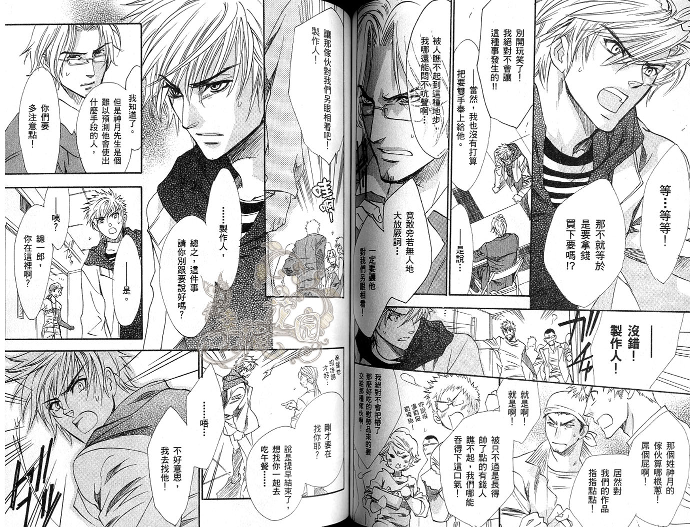 兄弟限定韩漫全集-第04卷无删减无遮挡章节图片 