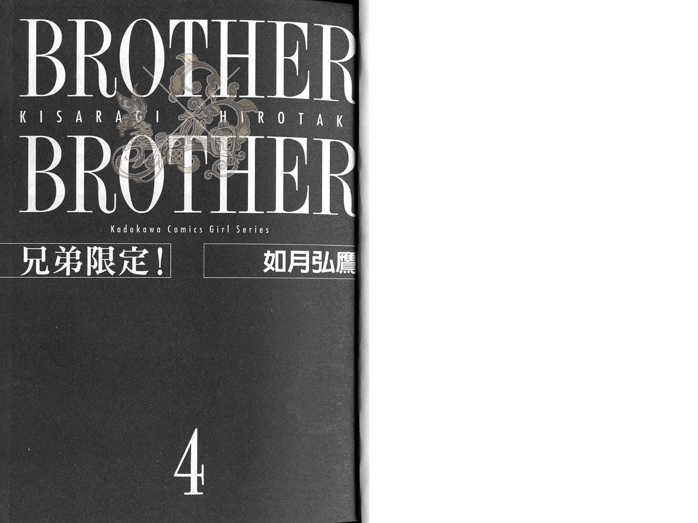 兄弟限定韩漫全集-第04卷无删减无遮挡章节图片 