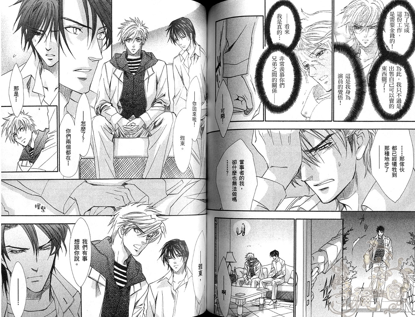 兄弟限定韩漫全集-第04卷无删减无遮挡章节图片 