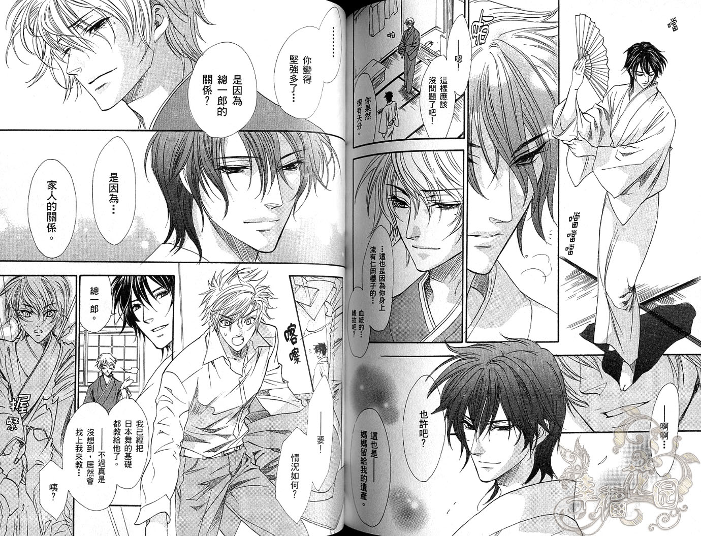 兄弟限定韩漫全集-第04卷无删减无遮挡章节图片 