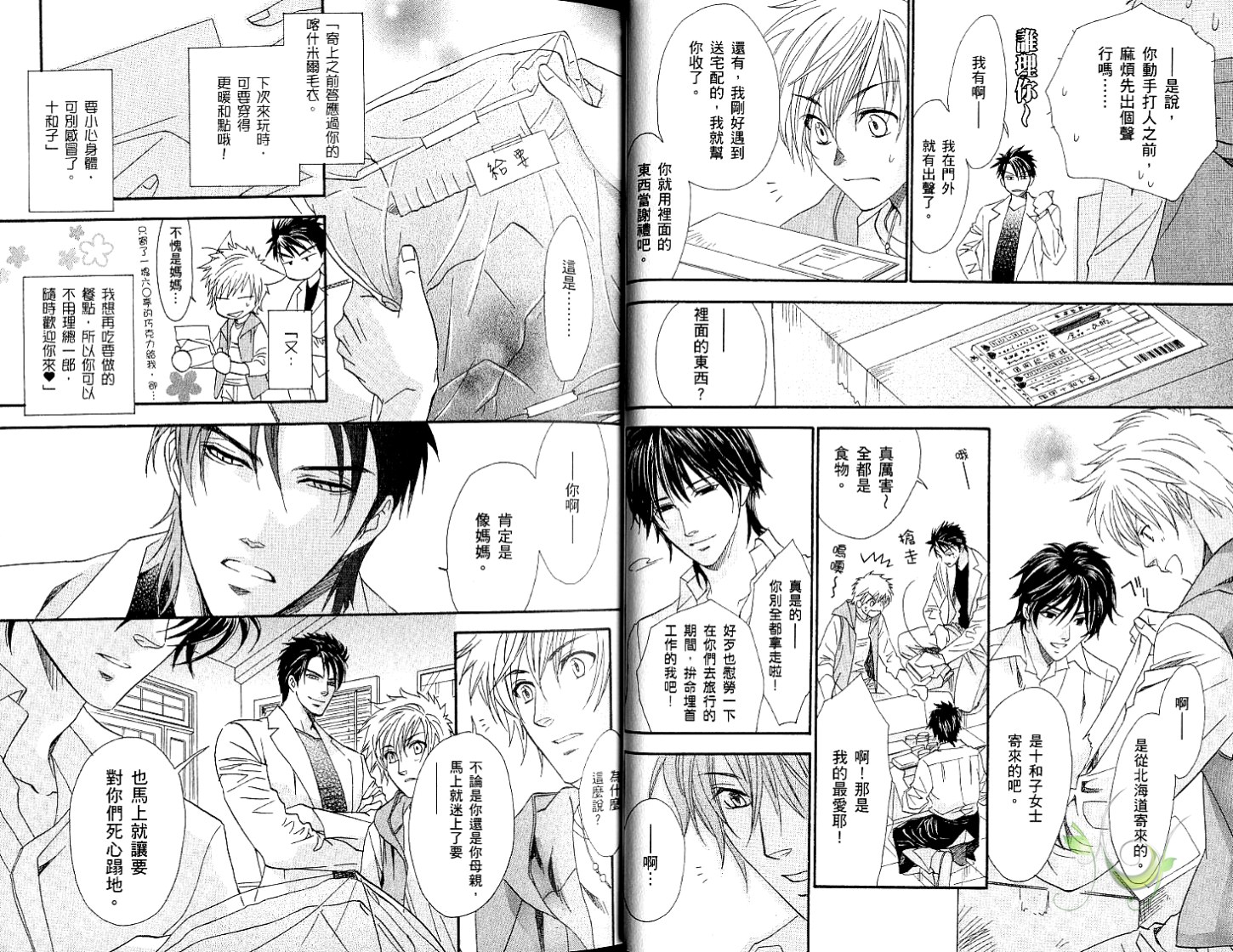 兄弟限定韩漫全集-第05卷无删减无遮挡章节图片 