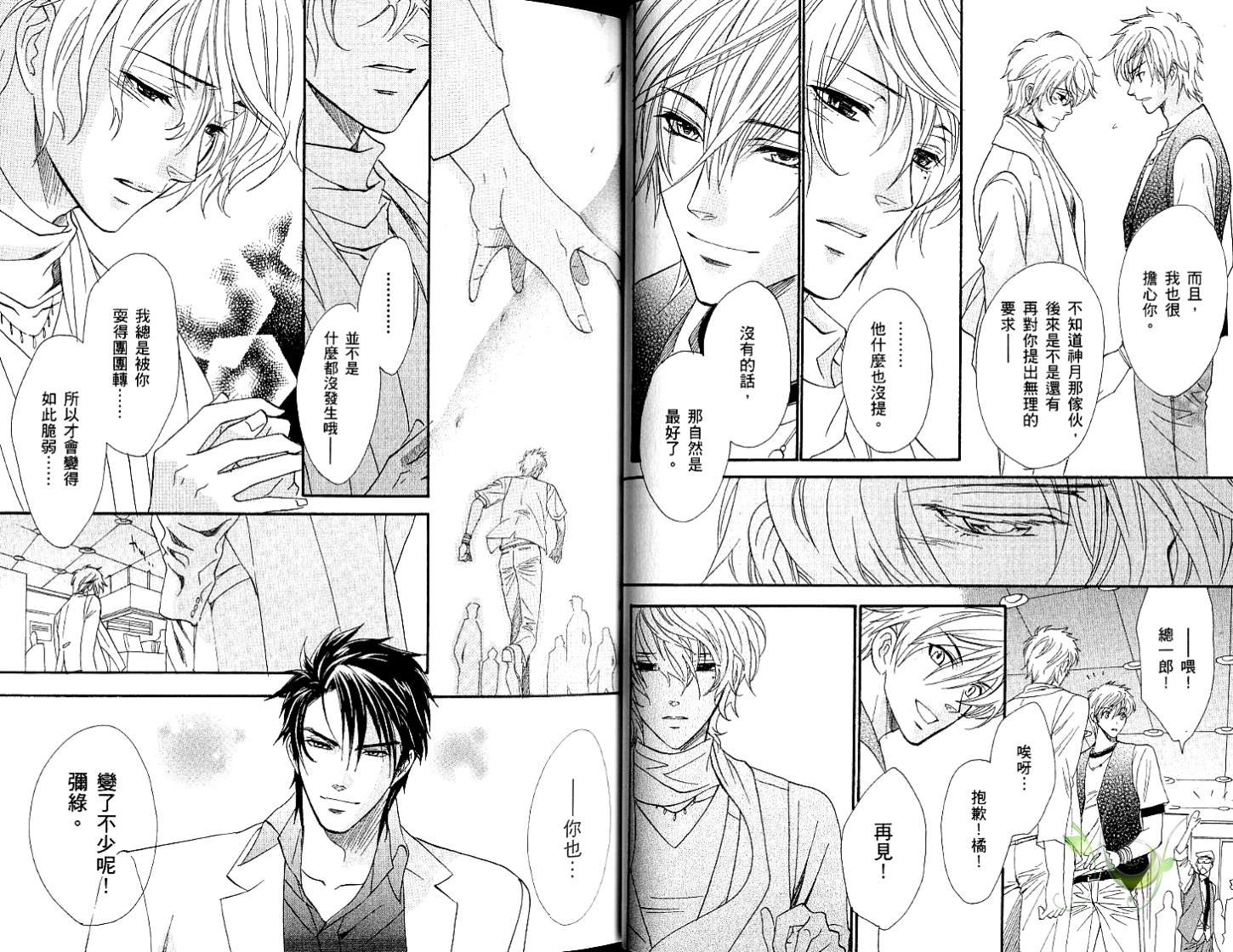 兄弟限定韩漫全集-第05卷无删减无遮挡章节图片 