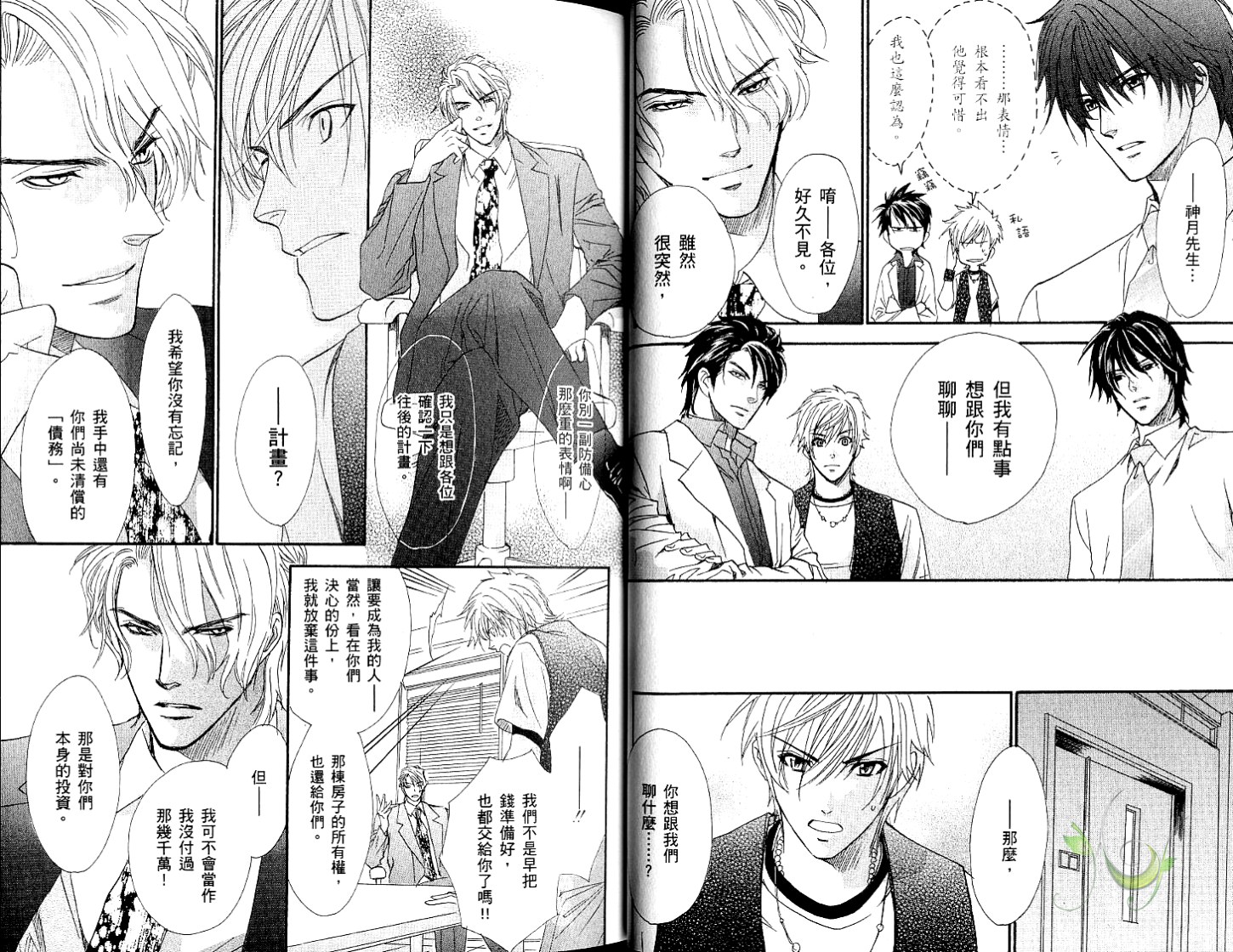 兄弟限定韩漫全集-第05卷无删减无遮挡章节图片 