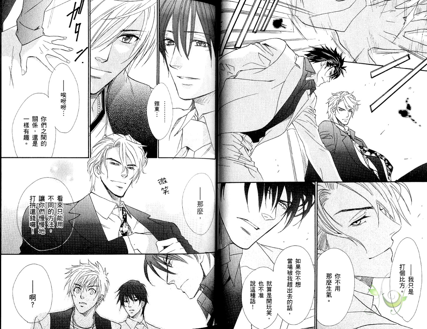 兄弟限定韩漫全集-第05卷无删减无遮挡章节图片 