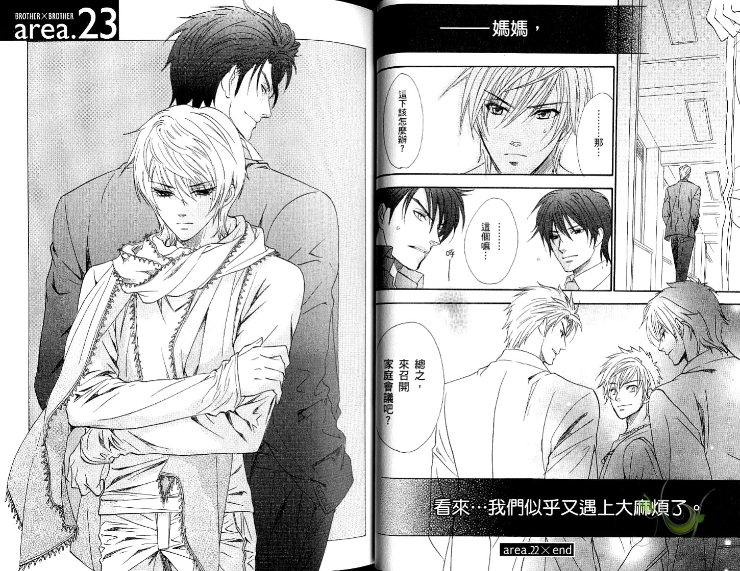 兄弟限定韩漫全集-第05卷无删减无遮挡章节图片 