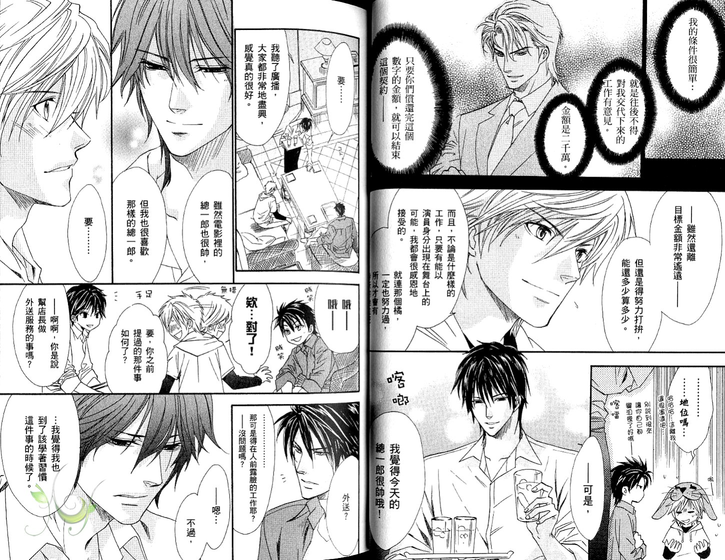 兄弟限定韩漫全集-第05卷无删减无遮挡章节图片 