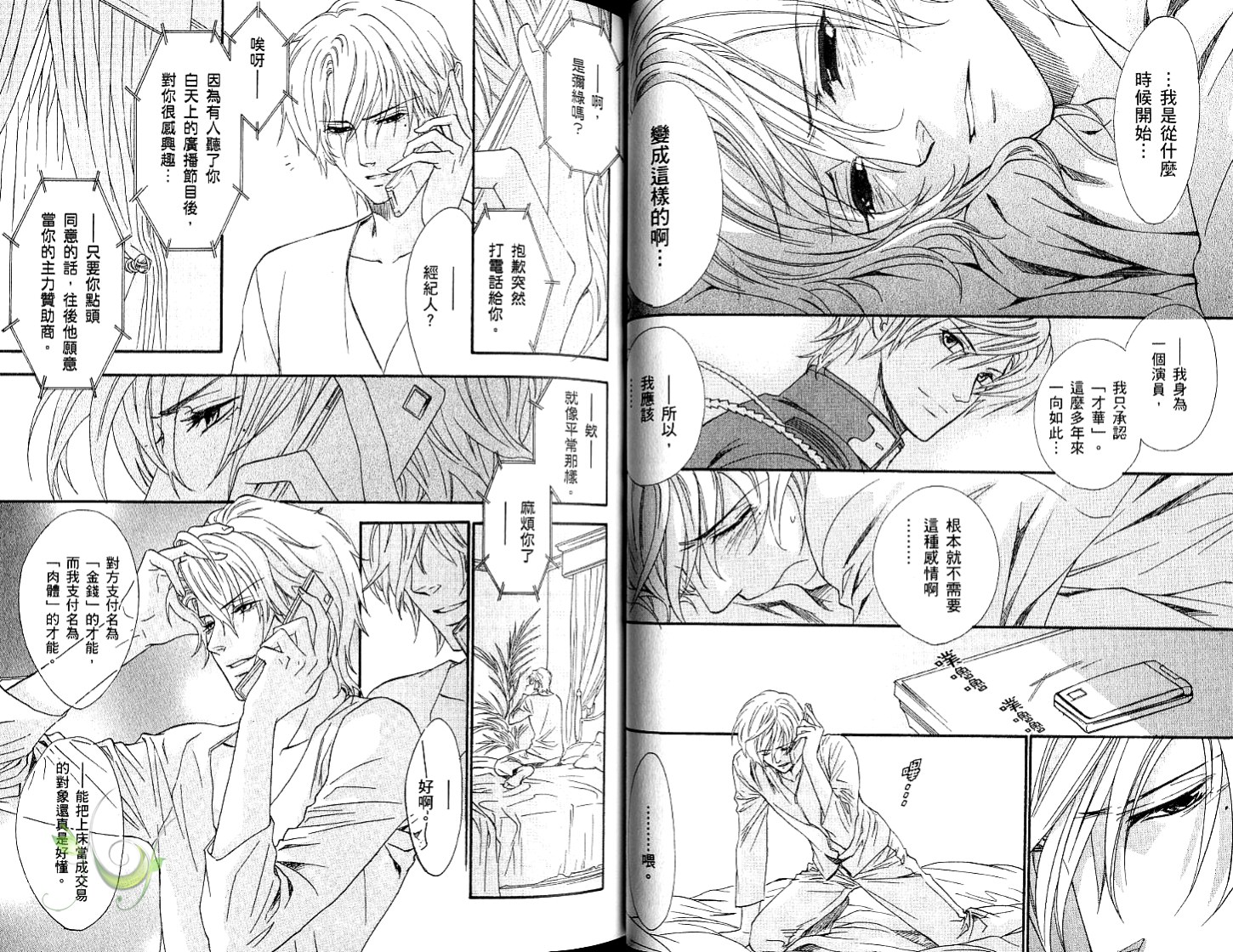 兄弟限定韩漫全集-第05卷无删减无遮挡章节图片 