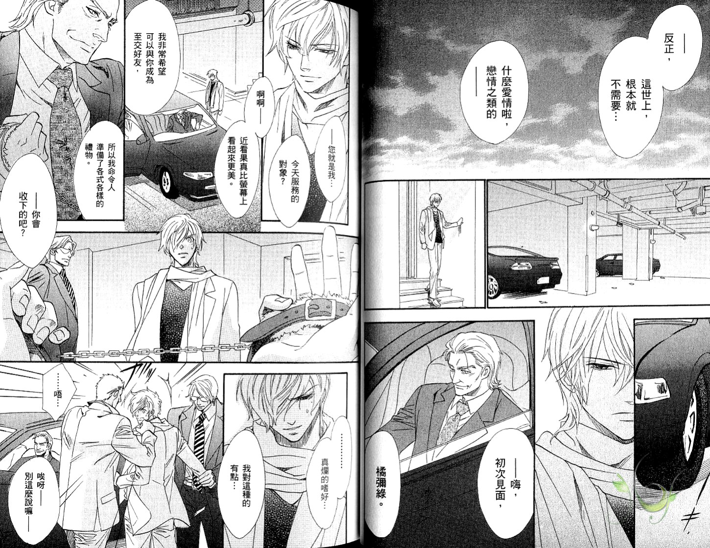 兄弟限定韩漫全集-第05卷无删减无遮挡章节图片 