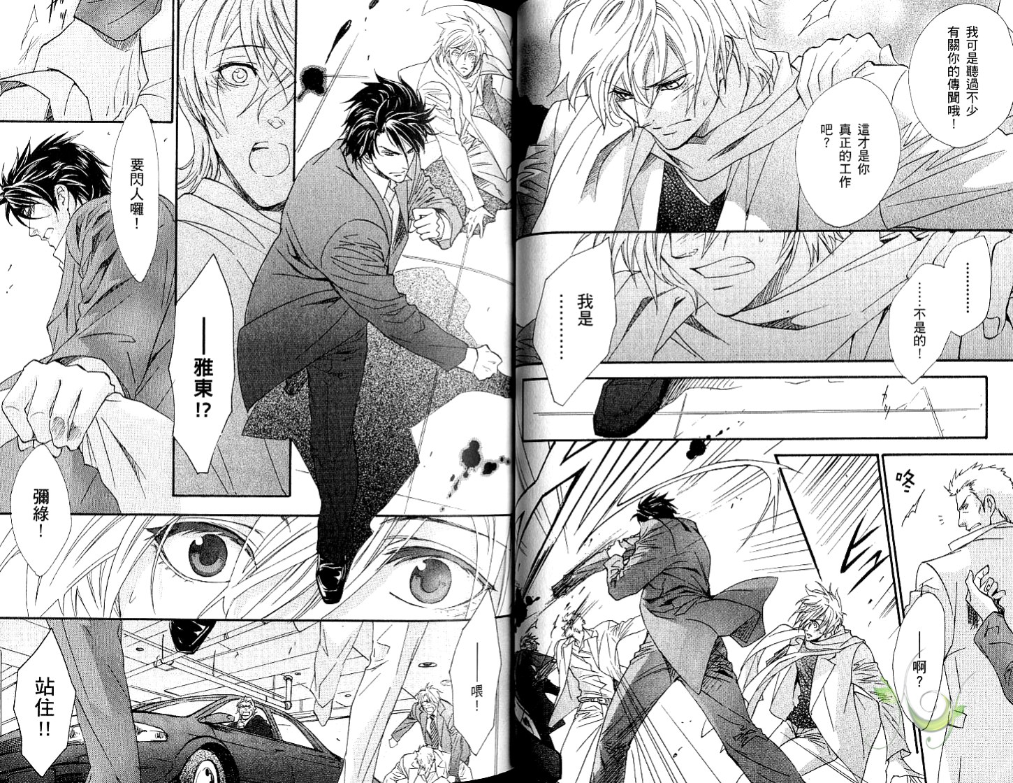 兄弟限定韩漫全集-第05卷无删减无遮挡章节图片 