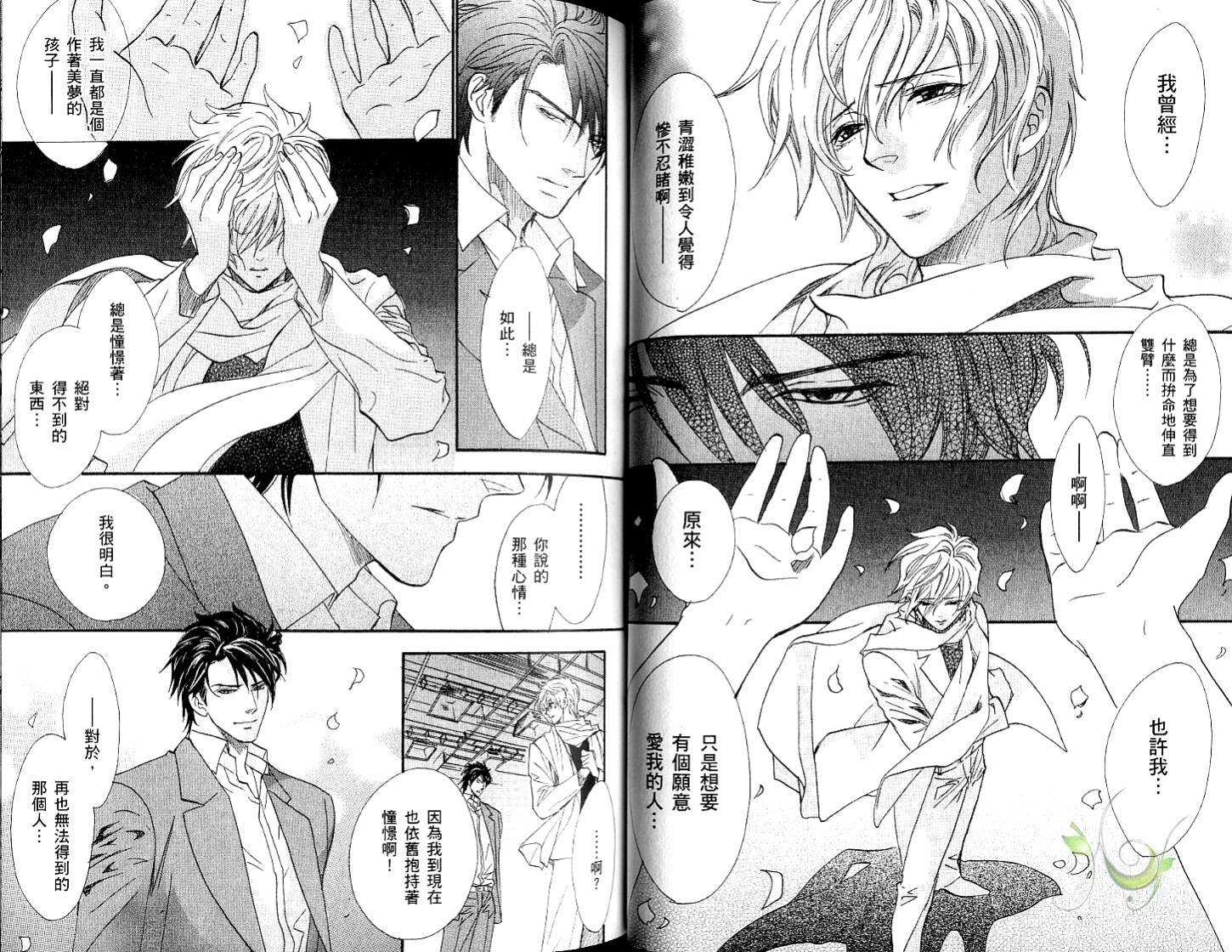 兄弟限定韩漫全集-第05卷无删减无遮挡章节图片 