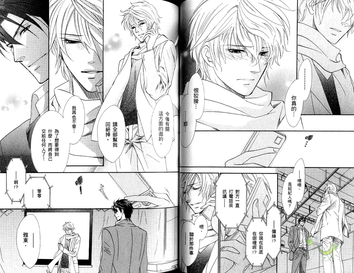 兄弟限定韩漫全集-第05卷无删减无遮挡章节图片 
